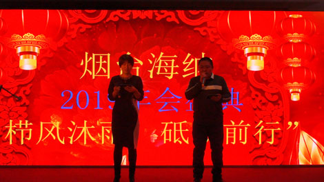 “櫛風(fēng)沐雨 砥礪前行”主題年會(huì )在新時(shí)代酒店舉行